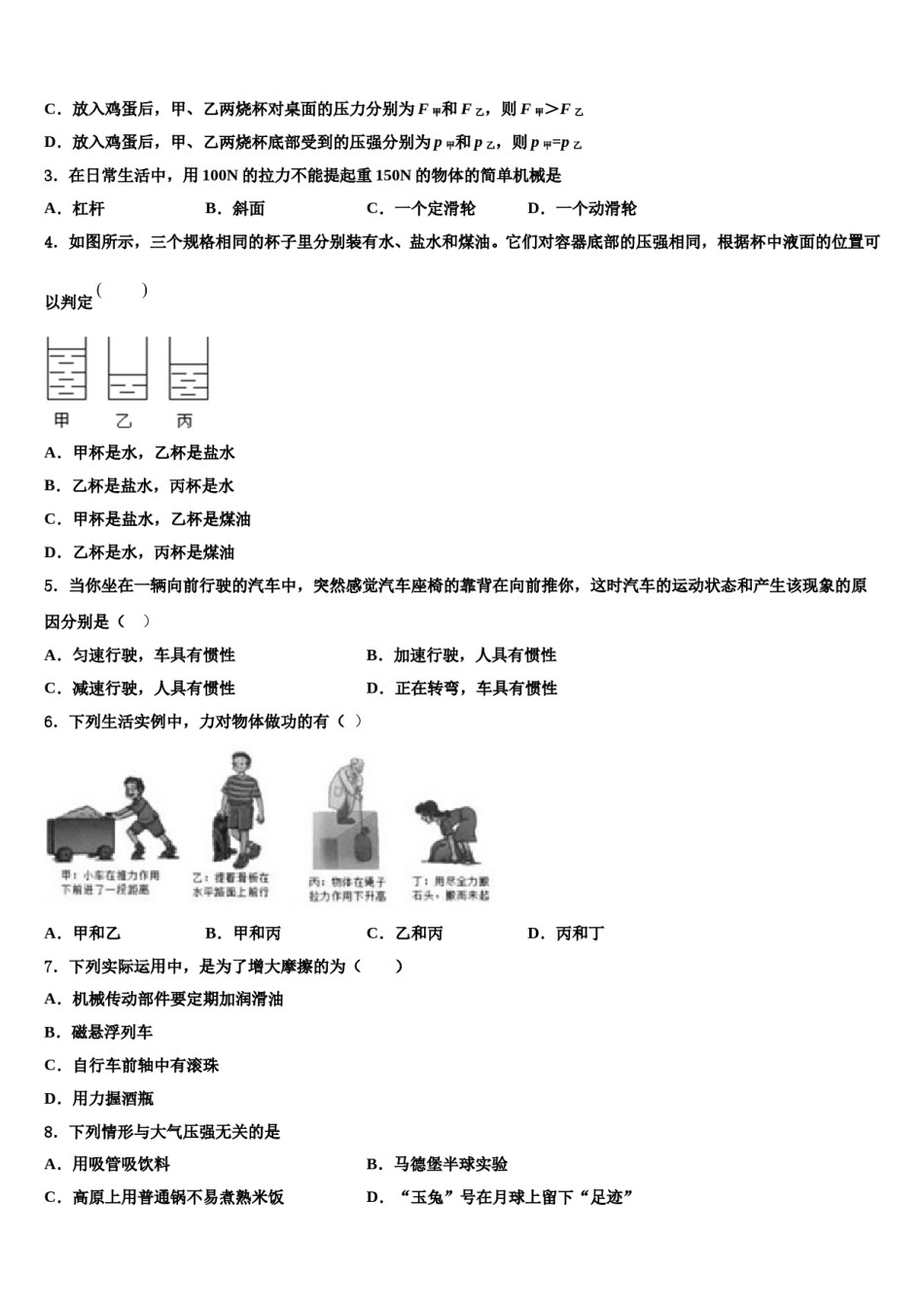 湖南省永州零冷两区七校联考2023-2024学年八年级物理第二学期期末教学质量检测试题含解析.doc_第2页