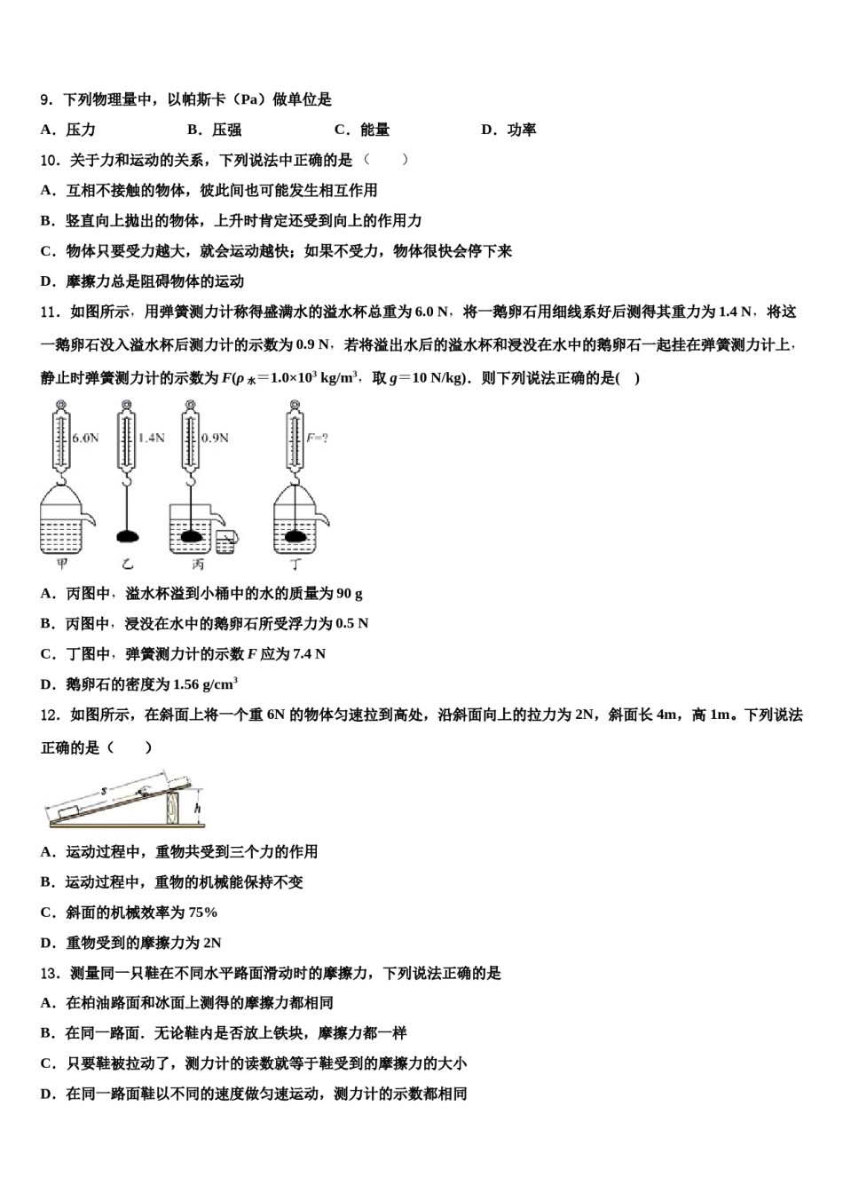 湖南省永州零冷两区七校联考2023-2024学年八年级物理第二学期期末教学质量检测试题含解析.doc_第3页