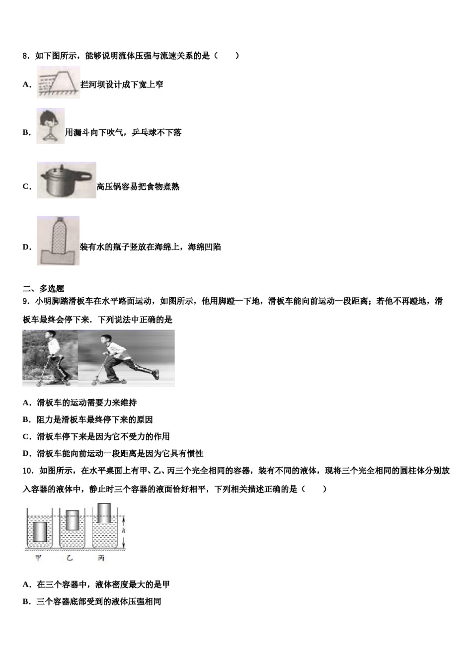 湖南省永州零冷两区七校联考2023-2024学年物理八下期末预测试题含解析.doc_第3页