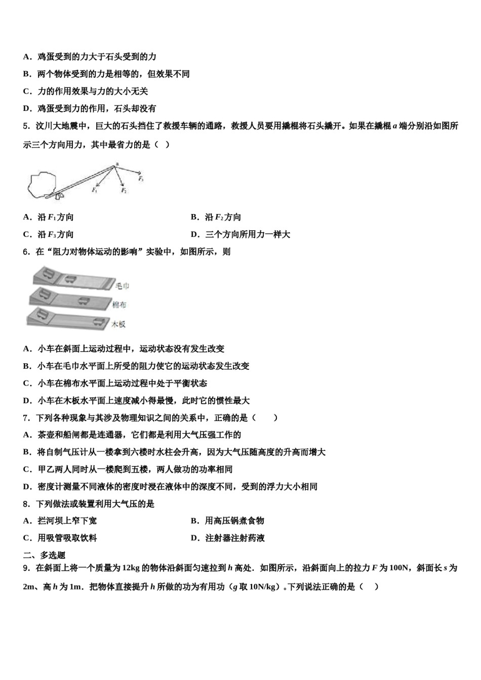 湖南省汉寿县2023-2024学年八下物理期末质量跟踪监视试题含解析.doc_第2页
