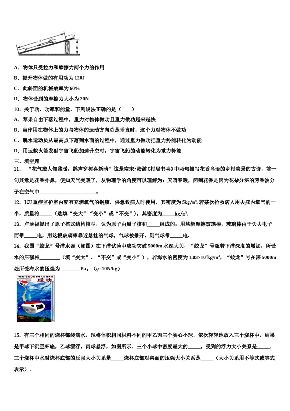湖南省汉寿县2023-2024学年八下物理期末质量跟踪监视试题含解析.doc_第3页