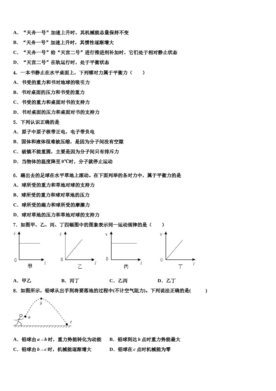 湖南省汉寿县2024年八下物理期末达标检测试题含解析.doc_第2页