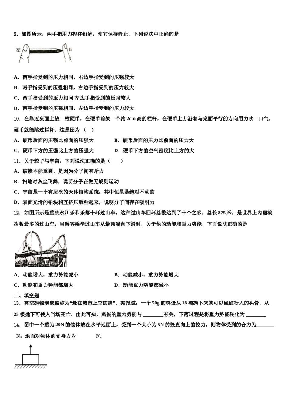 湖南省汉寿县2024年八下物理期末达标检测试题含解析.doc_第3页