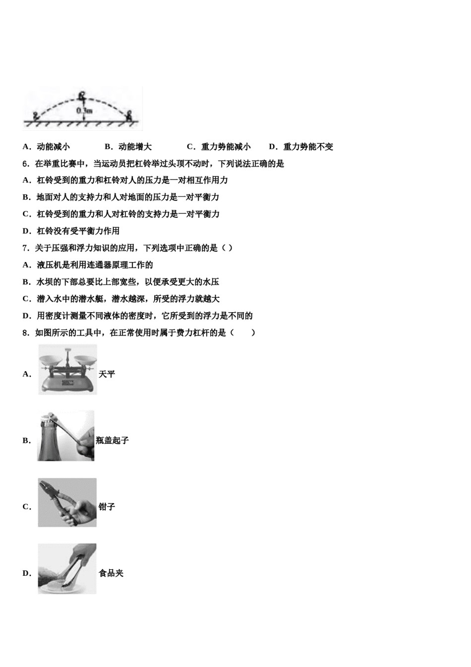 湖南省江华瑶族自治县2024届物理八下期末学业质量监测试题含解析.doc_第2页