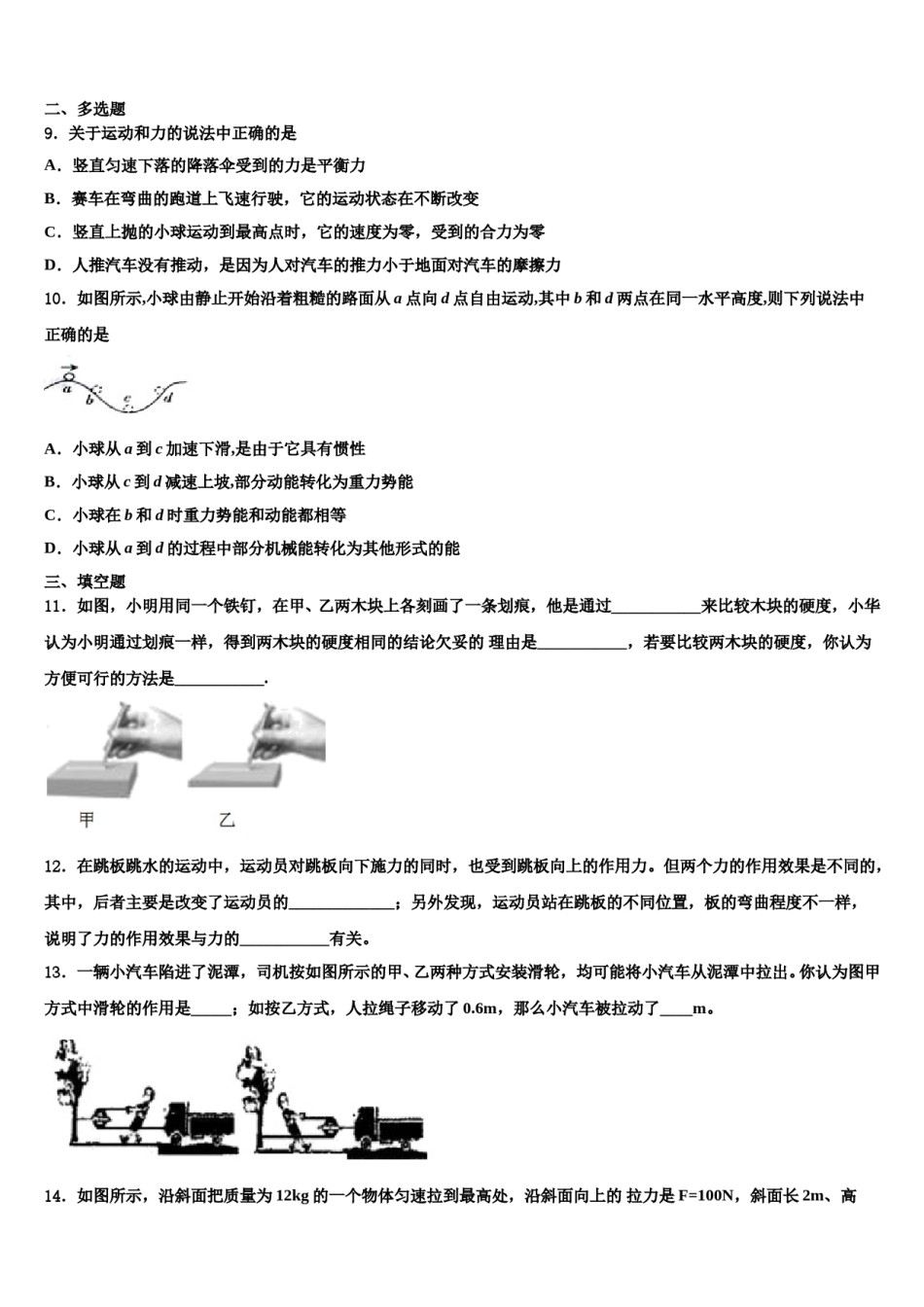 湖南省江华瑶族自治县2024届物理八下期末学业质量监测试题含解析.doc_第3页