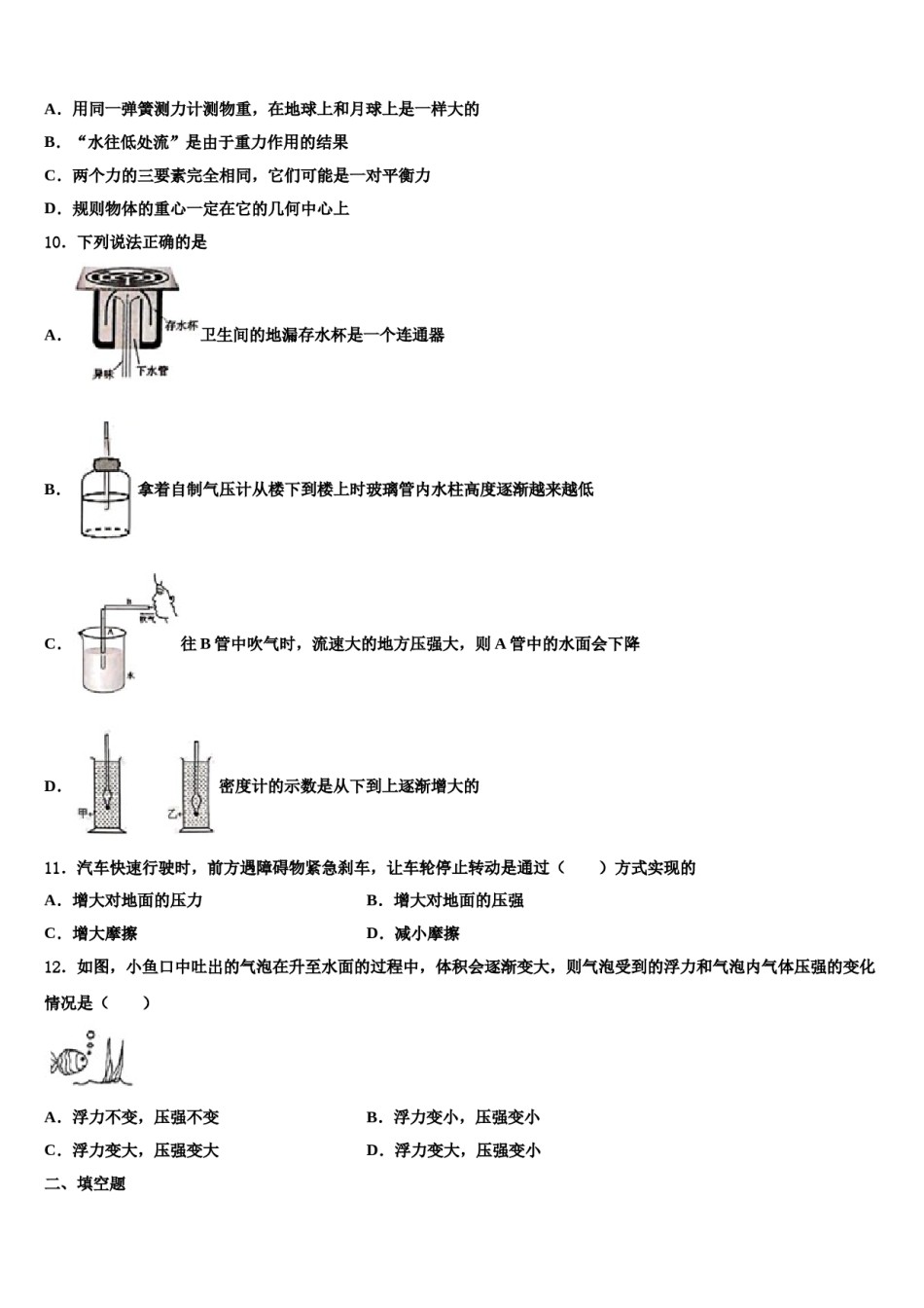 湖南省汨罗市沙溪中学2023-2024学年八下物理期末达标检测模拟试题含解析.doc_第3页