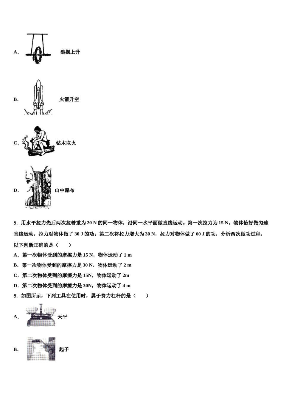 湖南省洪江市2023-2024学年物理八下期末学业质量监测模拟试题含解析.doc_第2页