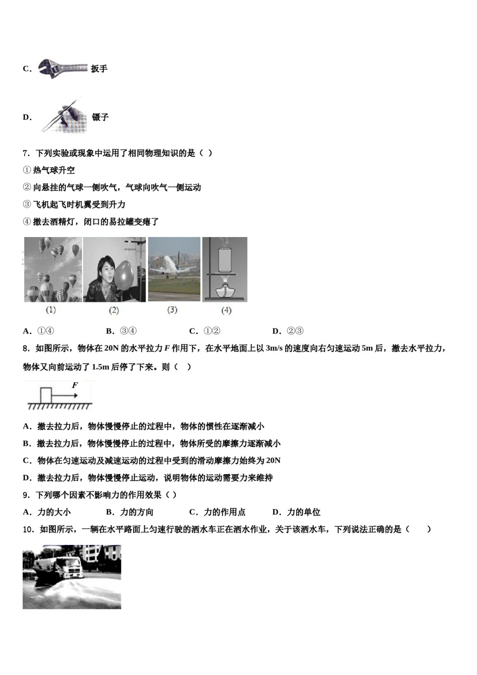 湖南省洪江市2023-2024学年物理八下期末学业质量监测模拟试题含解析.doc_第3页