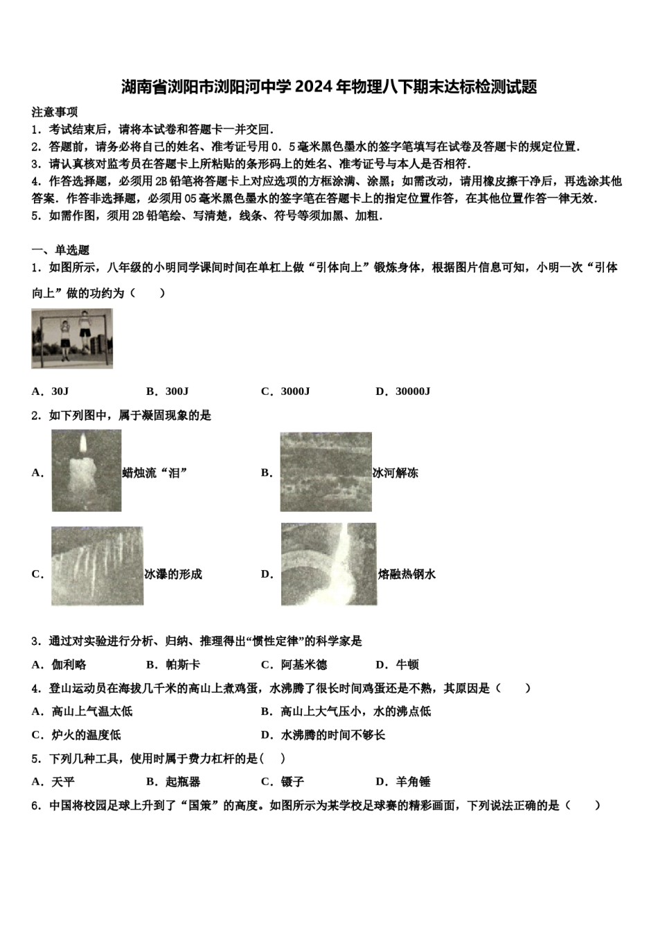 湖南省浏阳市浏阳河中学2024年物理八下期末达标检测试题含解析.doc_第1页