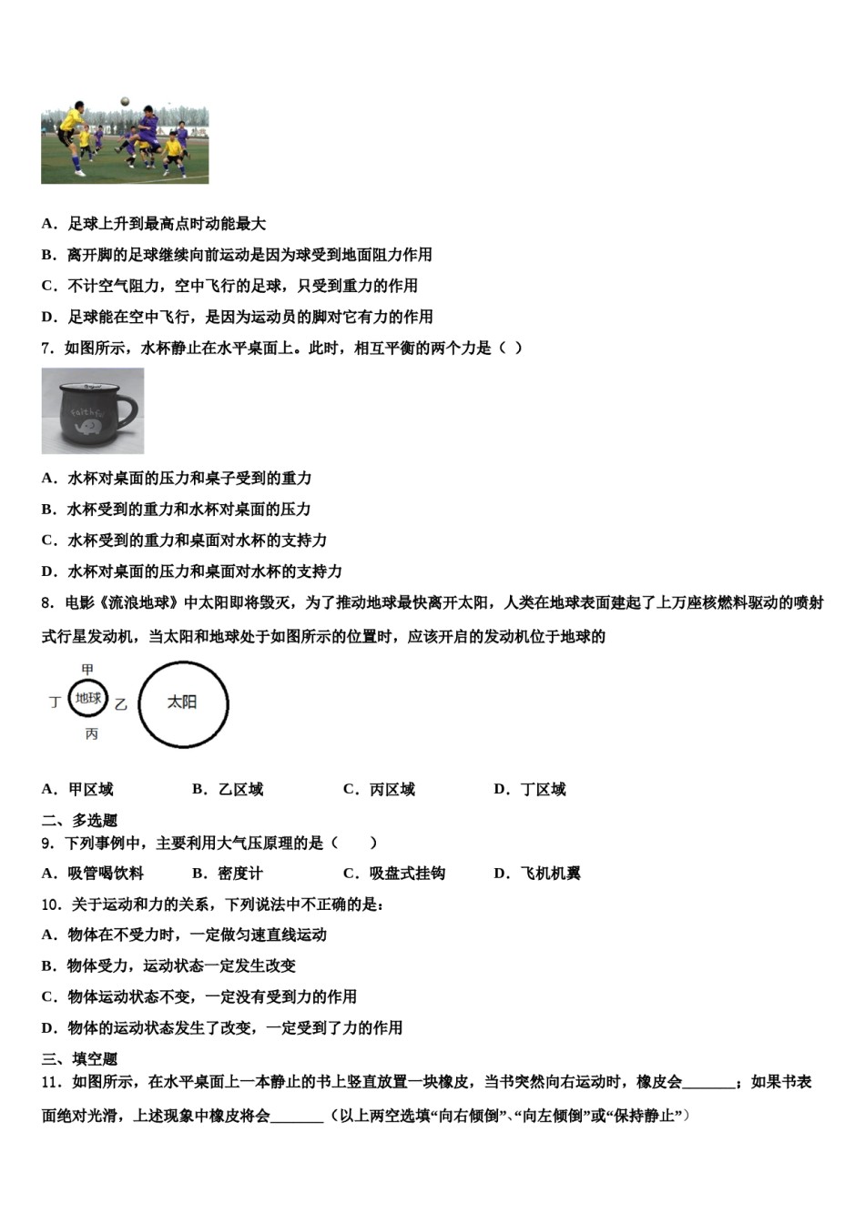 湖南省浏阳市浏阳河中学2024年物理八下期末达标检测试题含解析.doc_第2页