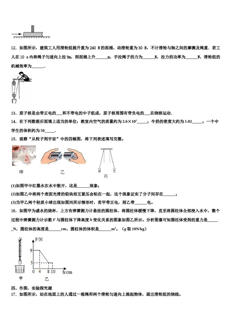 湖南省浏阳市浏阳河中学2024年物理八下期末达标检测试题含解析.doc_第3页