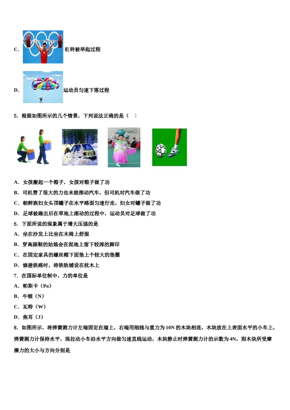 湖南省涟源市六亩塘中学2024年八下物理期末监测试题含解析.doc_第2页