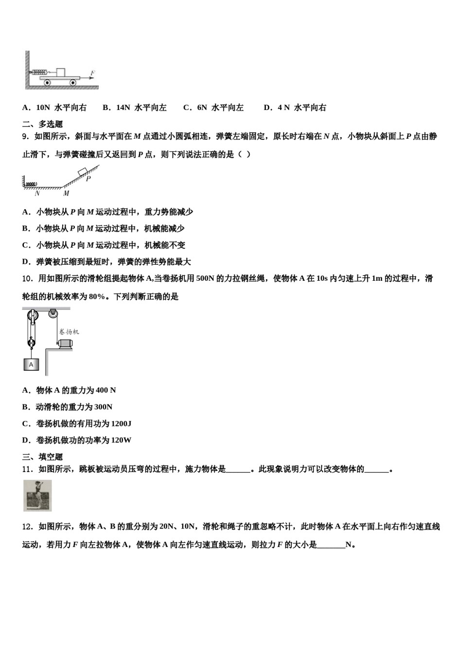 湖南省涟源市六亩塘中学2024年八下物理期末监测试题含解析.doc_第3页
