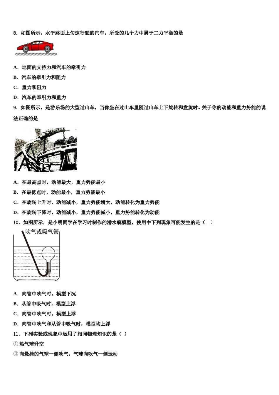 湖南省涟源市六亩塘中学2024年物理八下期末复习检测试题含解析.doc_第3页