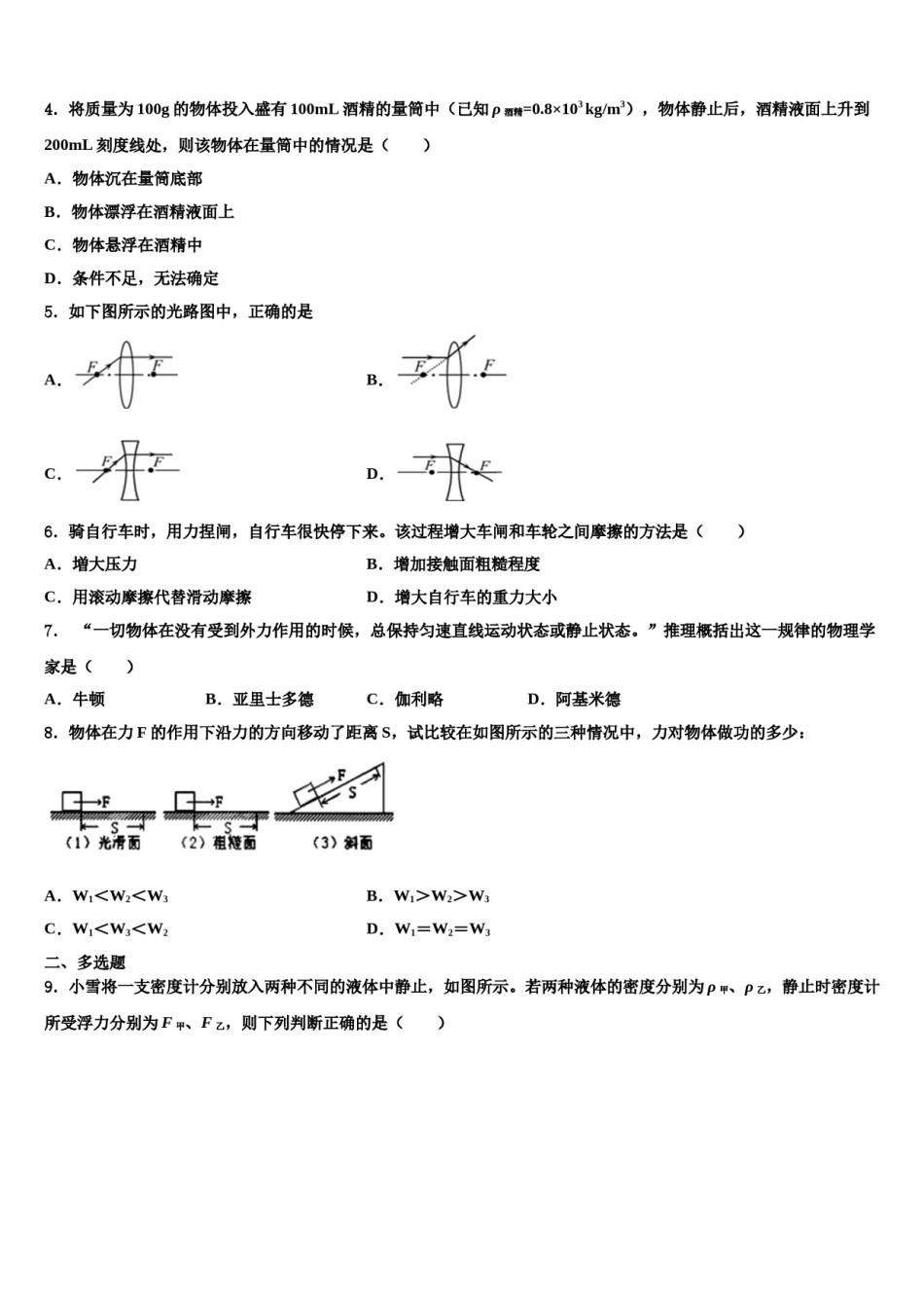 湖南省湘潭市名校2023-2024学年八年级物理第二学期期末考试模拟试题含解析.doc_第2页