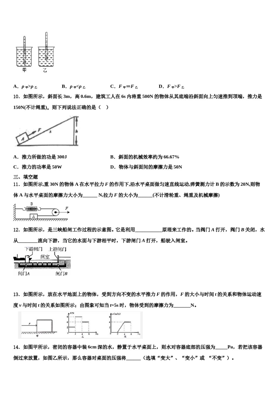 湖南省湘潭市名校2023-2024学年八年级物理第二学期期末考试模拟试题含解析.doc_第3页