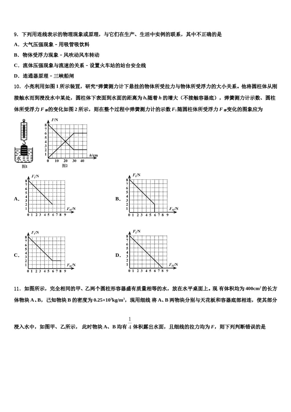 湖南省湘西古丈县2023-2024学年八年级物理第二学期期末学业水平测试试题含解析.doc_第3页