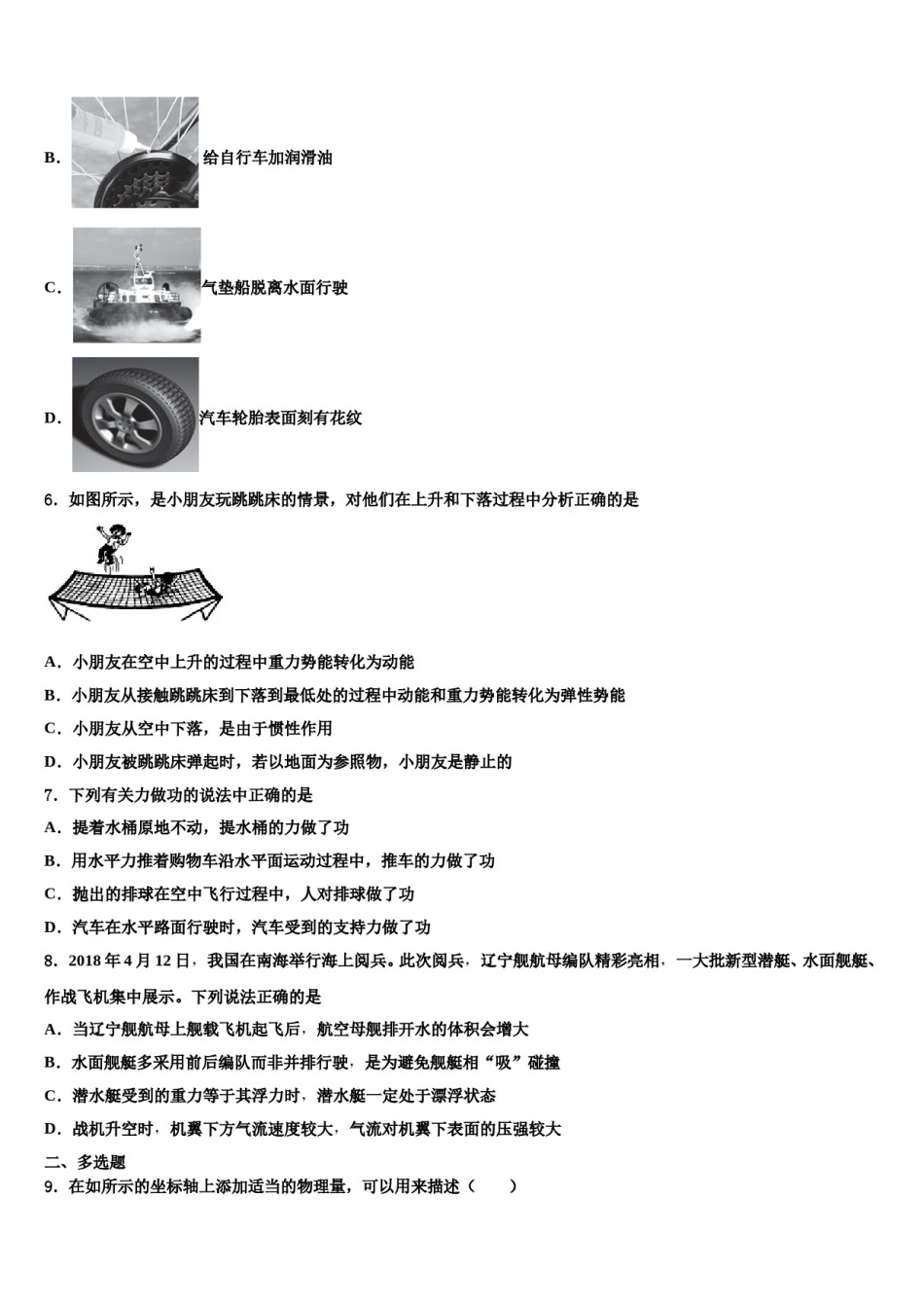 湖南省湘西土家族苗族自治州凤凰县2023-2024学年八下物理期末学业质量监测模拟试题含解析.doc_第2页