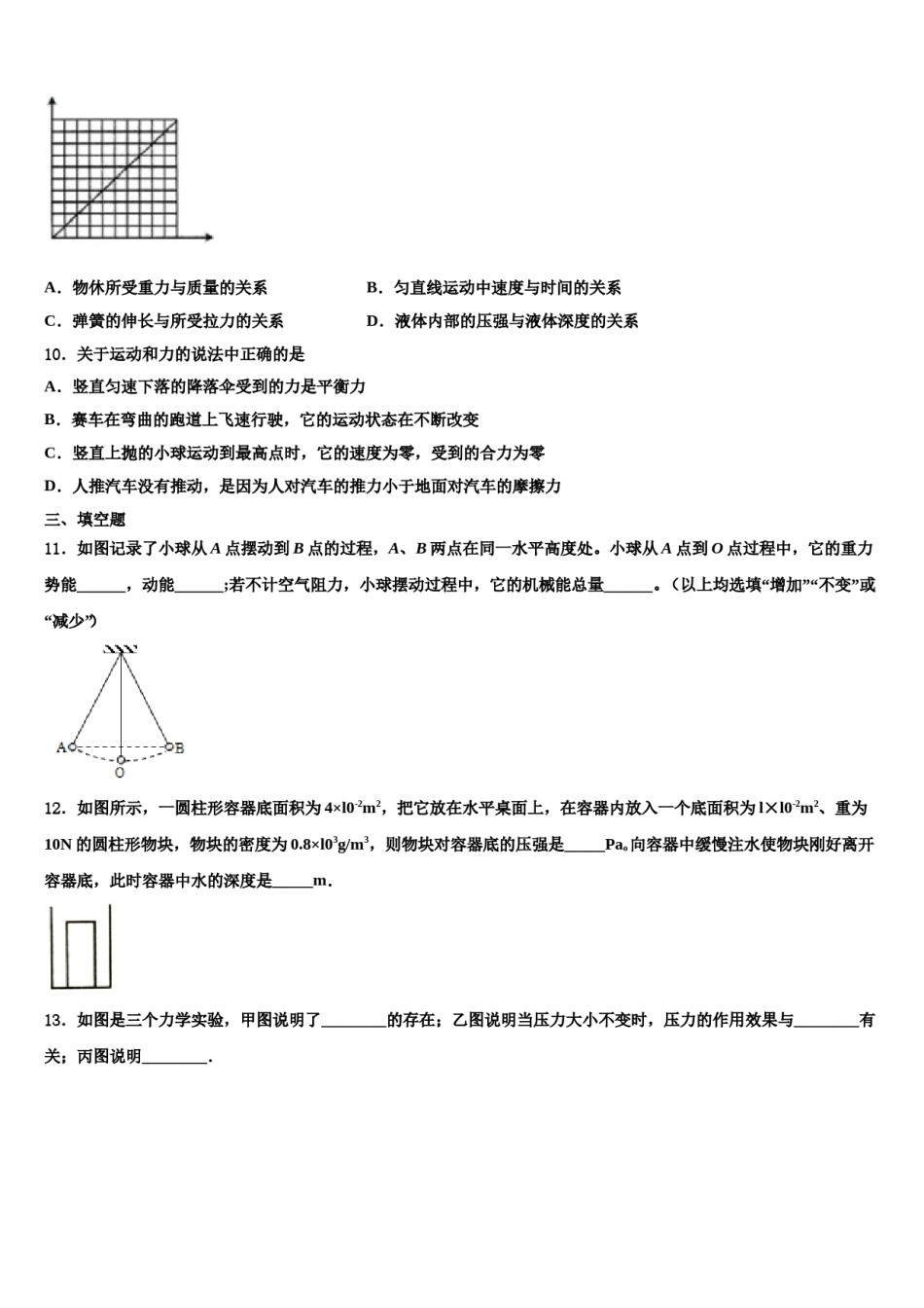 湖南省湘西土家族苗族自治州凤凰县2023-2024学年八下物理期末学业质量监测模拟试题含解析.doc_第3页
