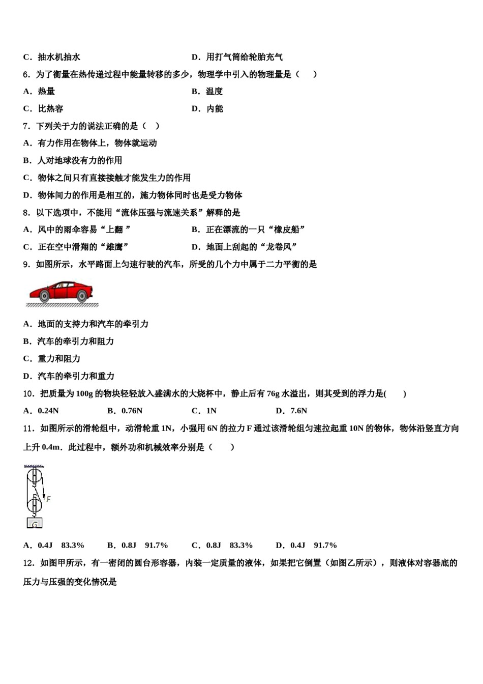 湖南省湘西土家族苗族自治州古丈县2024届八下物理期末经典模拟试题含解析.doc_第2页