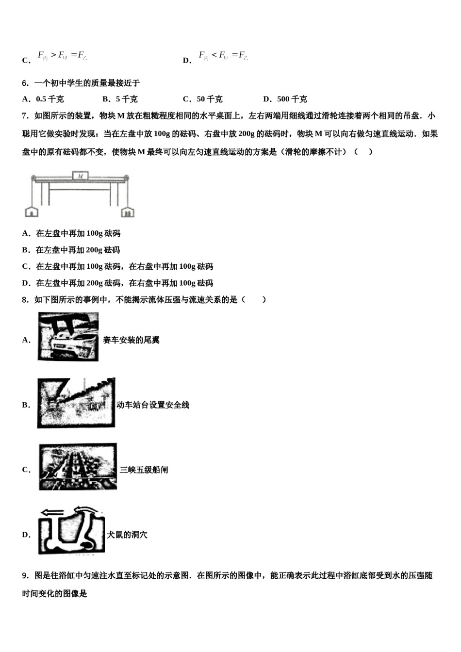 湖南省湘西土家族苗族自治州名校2023-2024学年物理八下期末预测试题含解析.doc_第2页