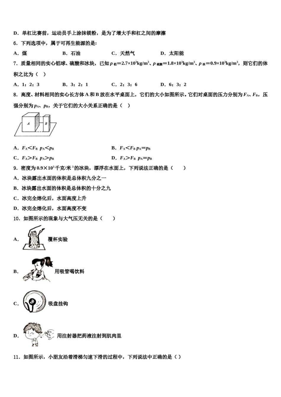 湖南省湘西土家族苗族自治州名校2024届八下物理期末教学质量检测试题含解析.doc_第2页