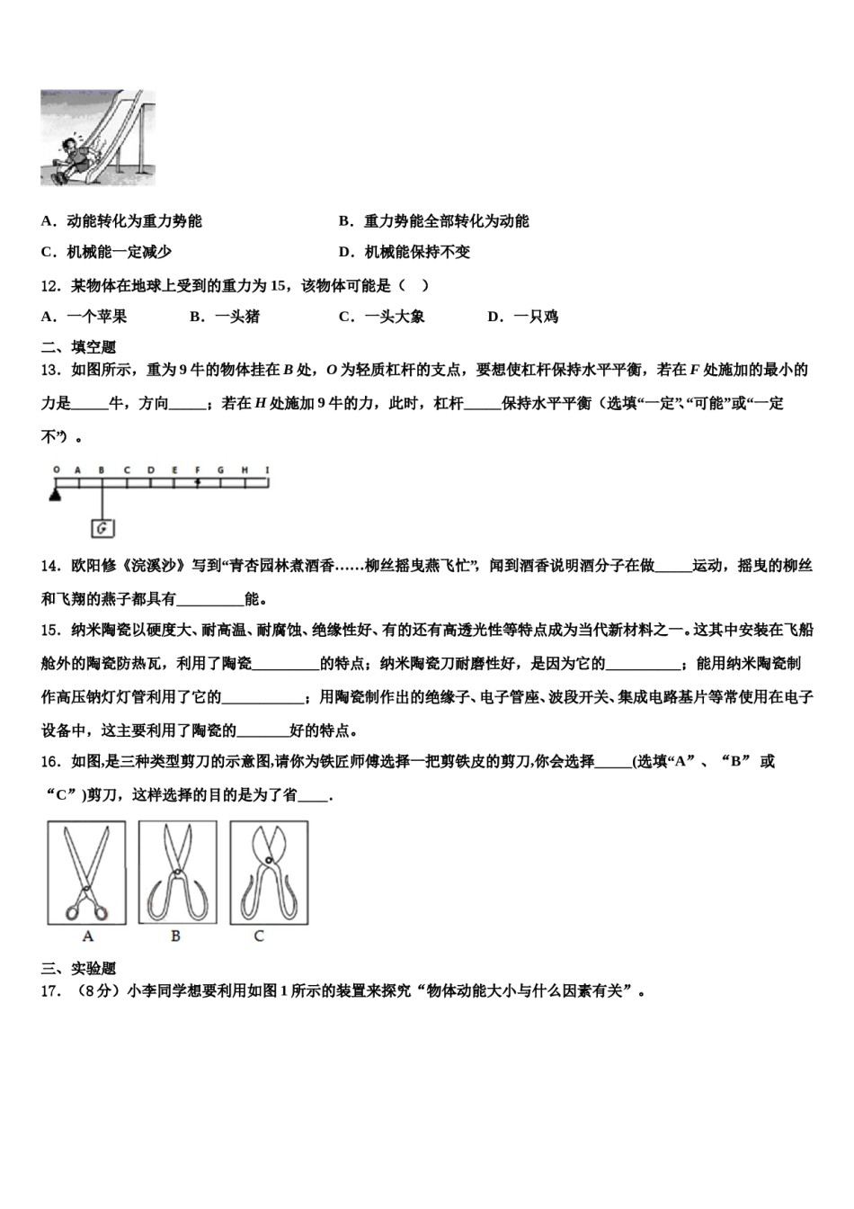 湖南省湘西土家族苗族自治州名校2024届八下物理期末教学质量检测试题含解析.doc_第3页