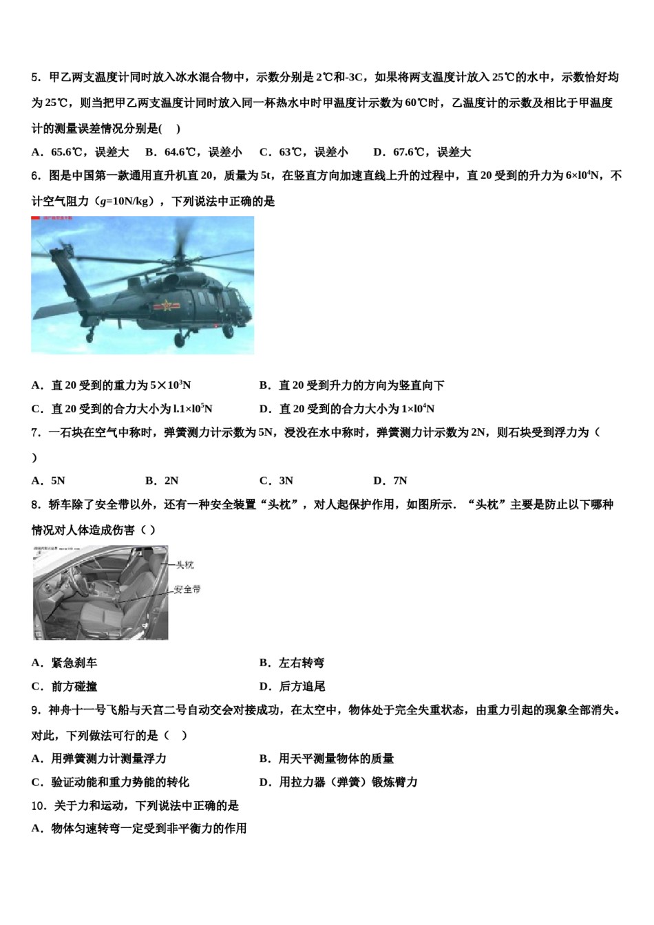 湖南省湘西土家族苗族自治州名校2024届物理八下期末综合测试模拟试题含解析.doc_第2页