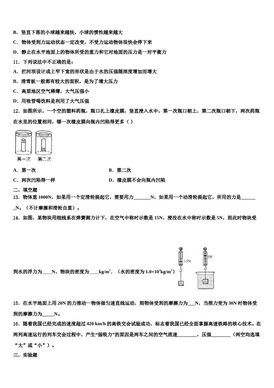 湖南省湘西土家族苗族自治州名校2024届物理八下期末综合测试模拟试题含解析.doc_第3页