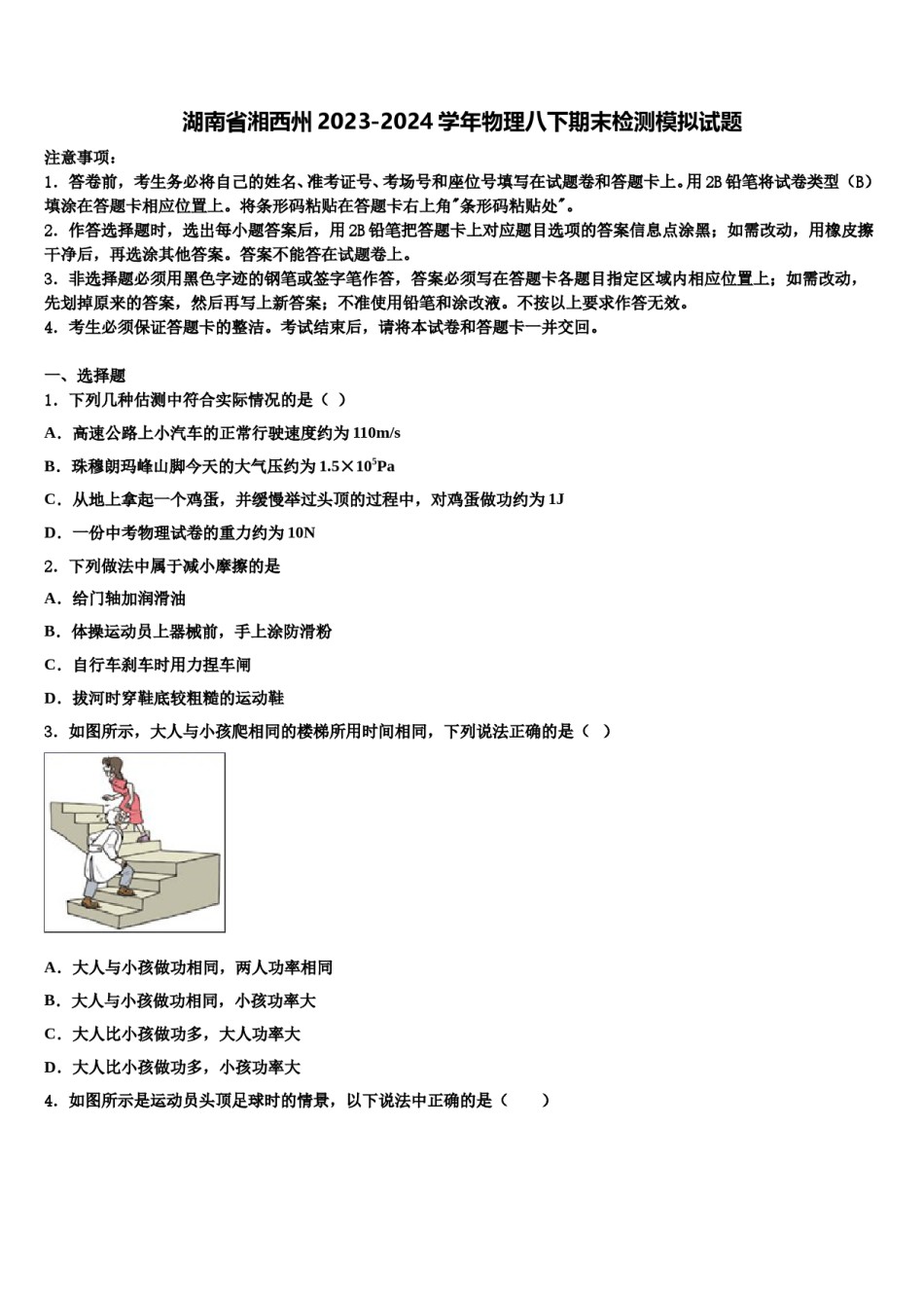 湖南省湘西州2023-2024学年物理八下期末检测模拟试题含解析.doc_第1页