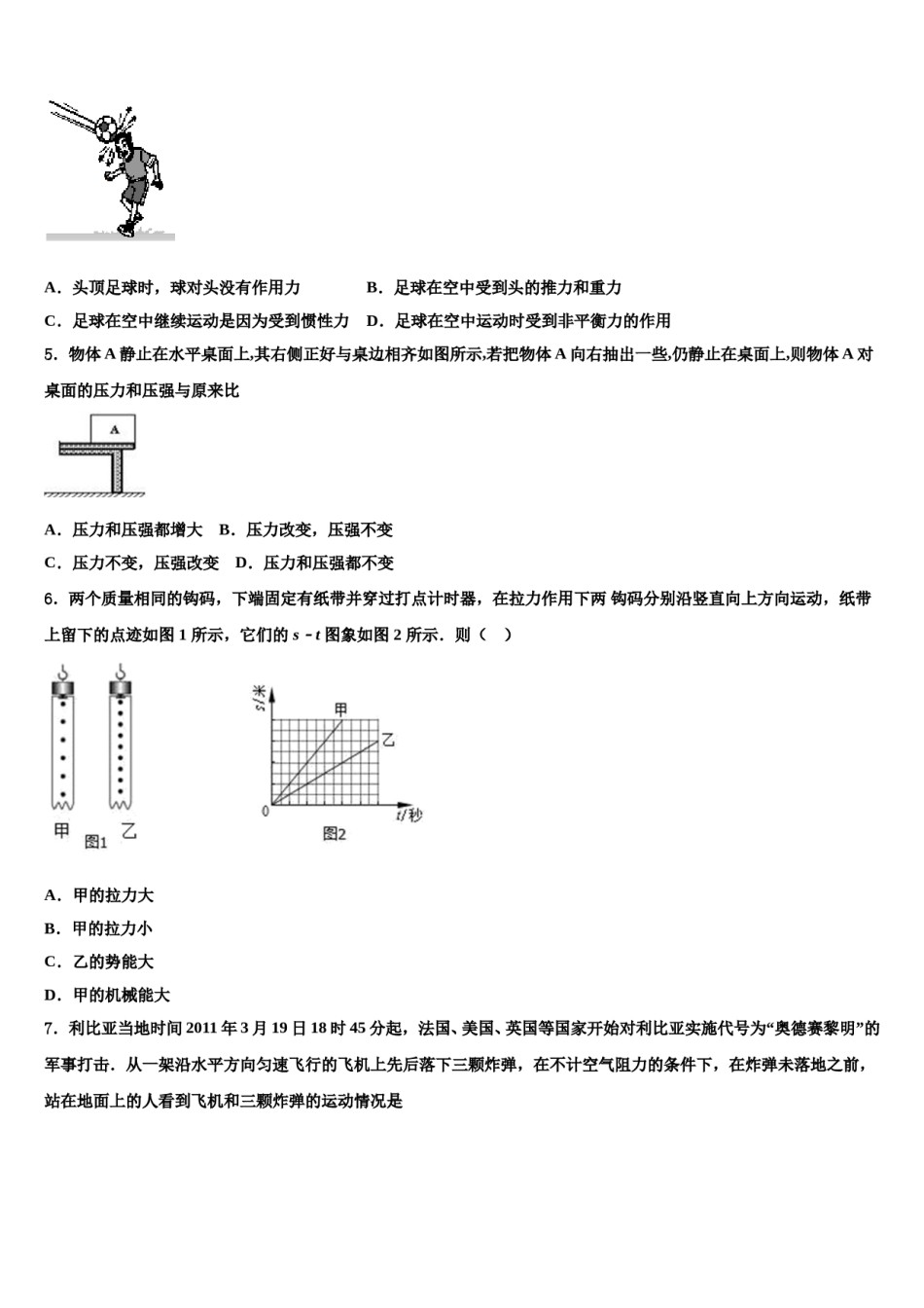 湖南省湘西州2023-2024学年物理八下期末检测模拟试题含解析.doc_第2页
