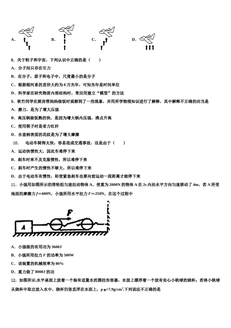 湖南省湘西州2023-2024学年物理八下期末检测模拟试题含解析.doc_第3页