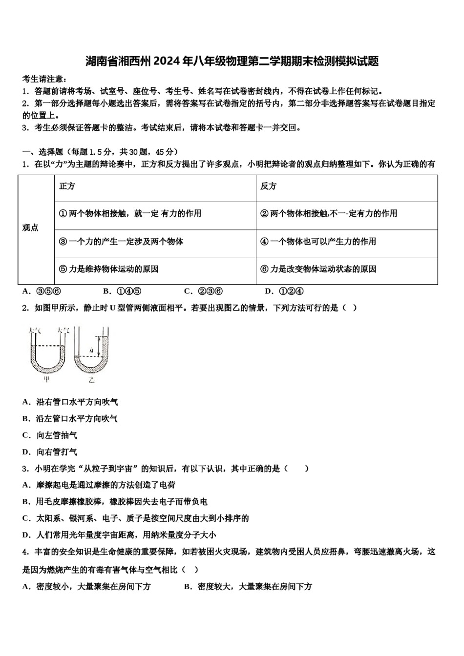湖南省湘西州2024年八年级物理第二学期期末检测模拟试题含解析.doc_第1页