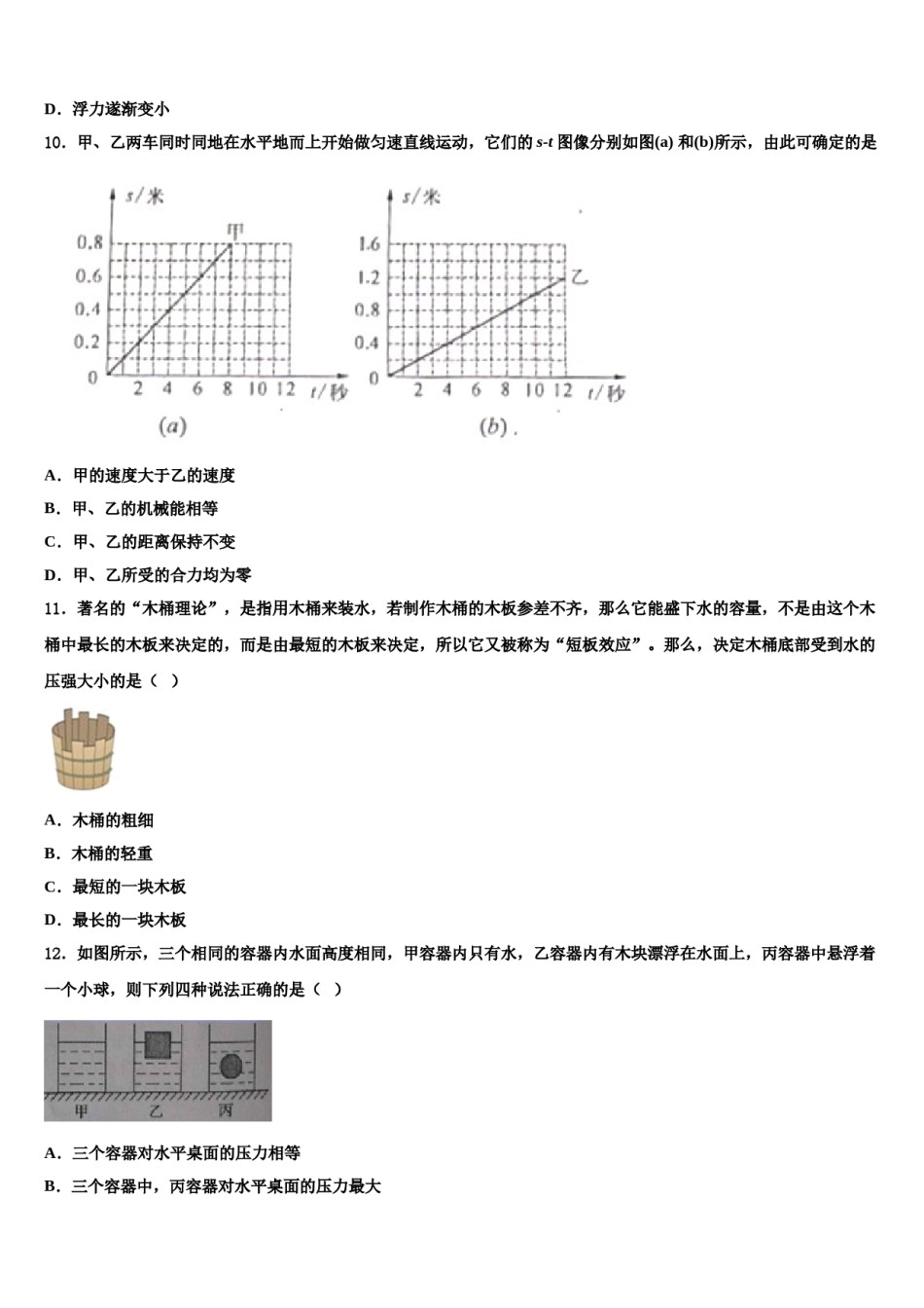 湖南省湘西州2024年八年级物理第二学期期末检测模拟试题含解析.doc_第3页