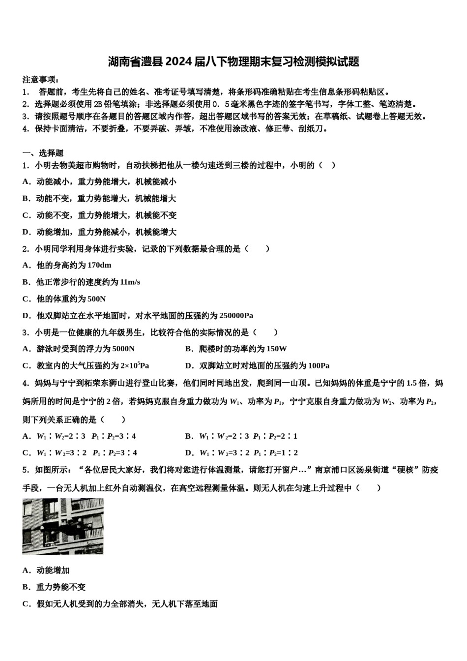 湖南省澧县2024届八下物理期末复习检测模拟试题含解析.doc_第1页