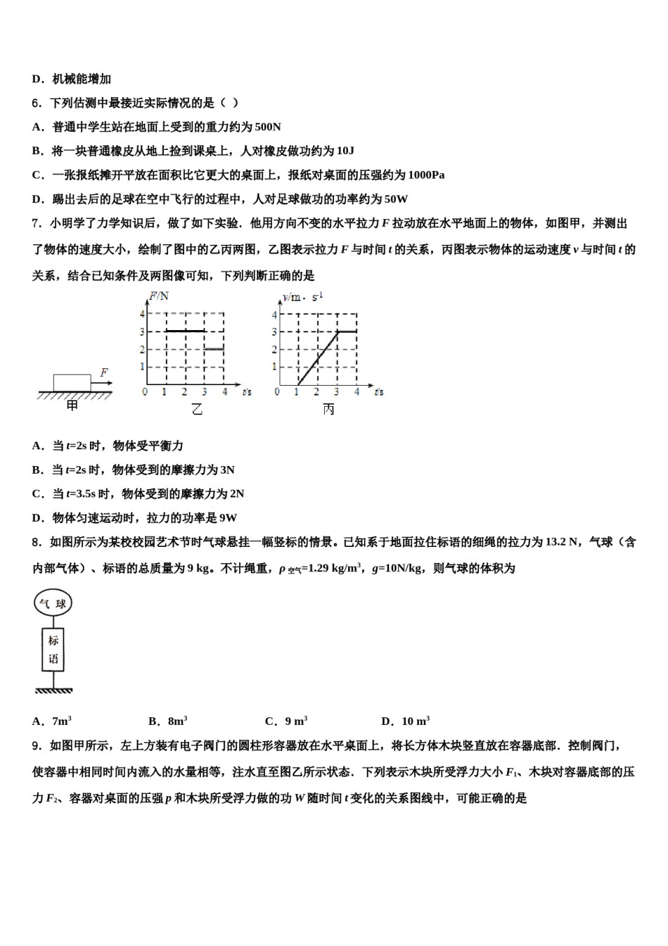 湖南省澧县2024届八下物理期末复习检测模拟试题含解析.doc_第2页