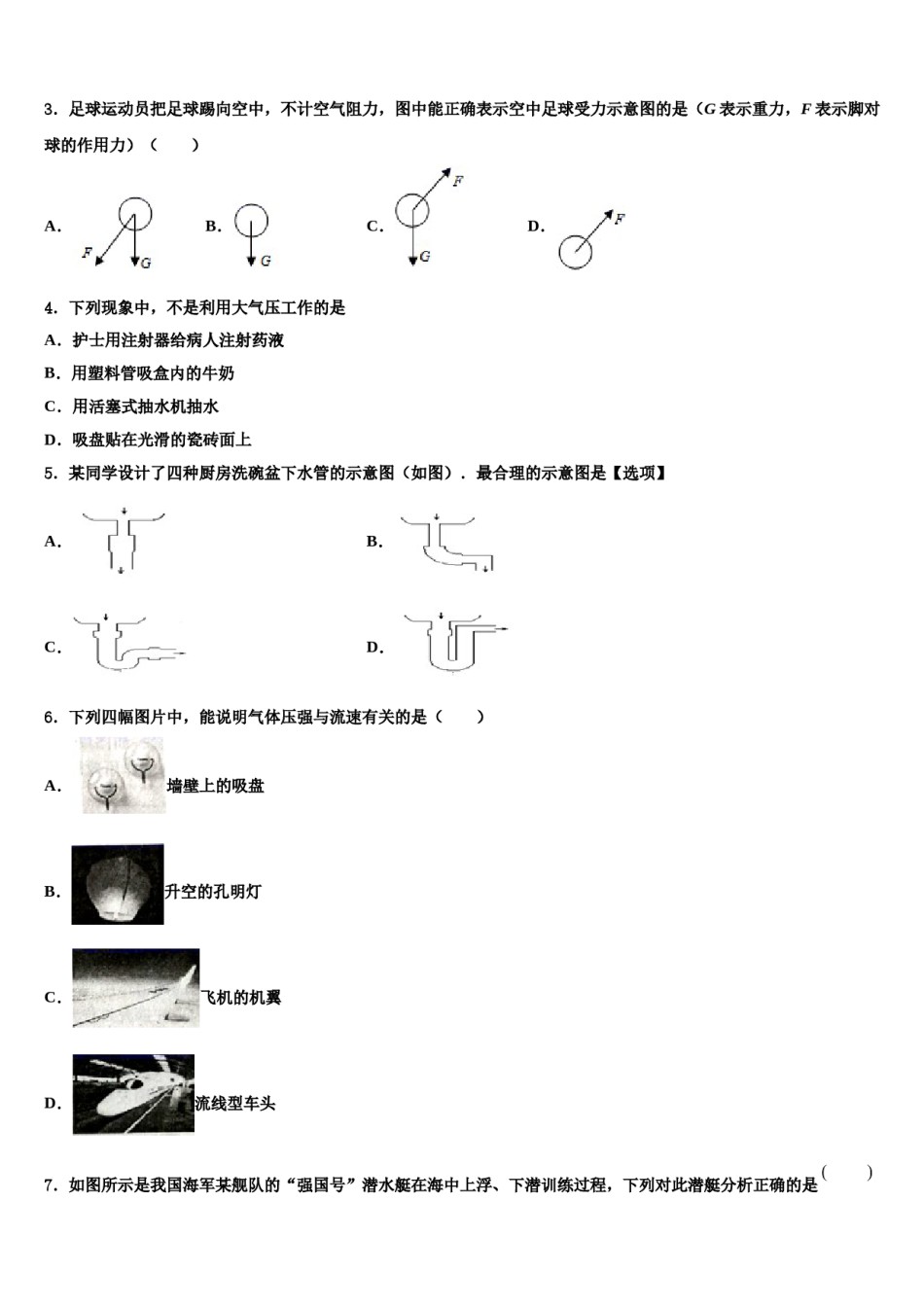 湖南省澧县联考2024届八下物理期末调研模拟试题含解析.doc_第2页