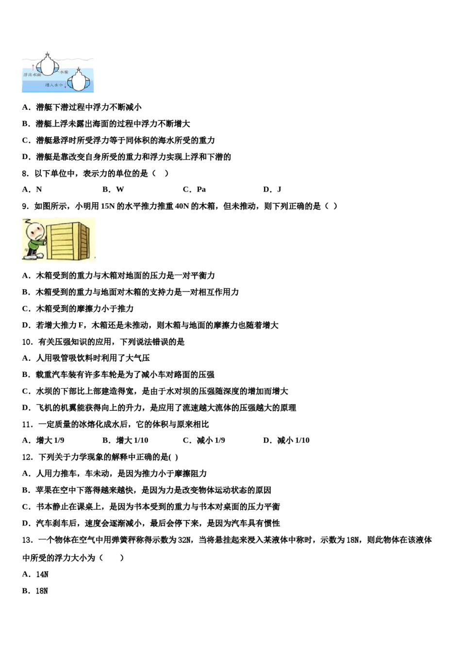 湖南省澧县联考2024届八下物理期末调研模拟试题含解析.doc_第3页