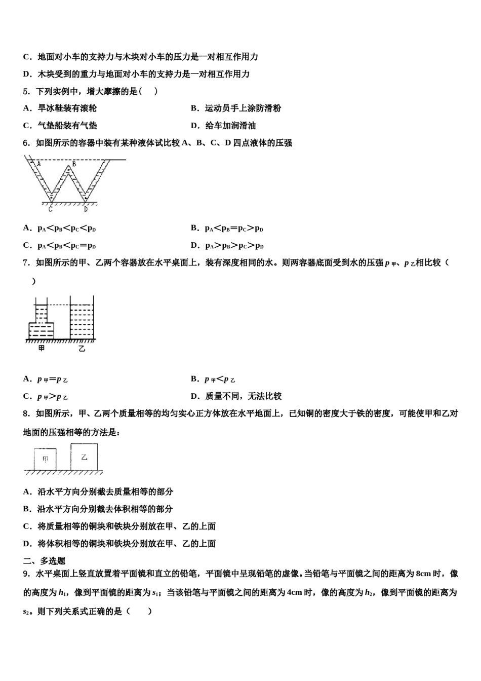 湖南省益阳市普通2023-2024学年八下物理期末复习检测模拟试题含解析.doc_第2页