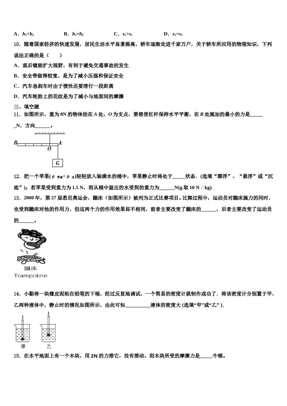 湖南省益阳市普通2023-2024学年八下物理期末复习检测模拟试题含解析.doc_第3页