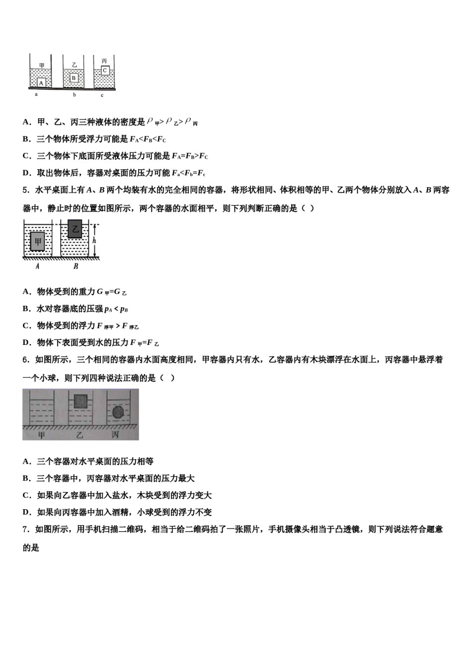 湖南省益阳市资阳区国基实验学校2024年物理八下期末质量跟踪监视试题含解析.doc_第2页