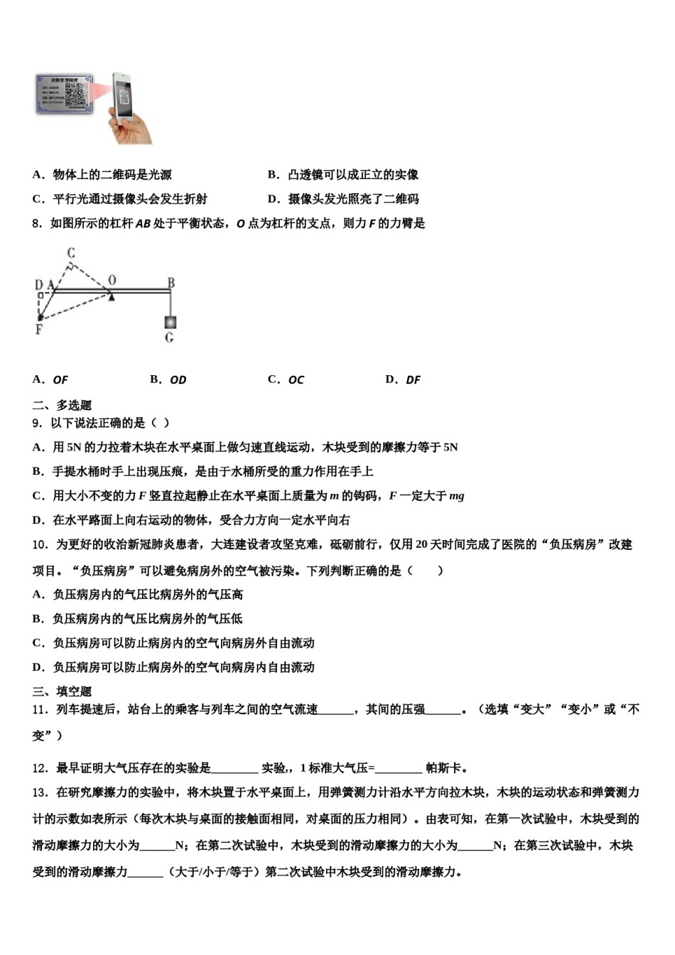 湖南省益阳市资阳区国基实验学校2024年物理八下期末质量跟踪监视试题含解析.doc_第3页