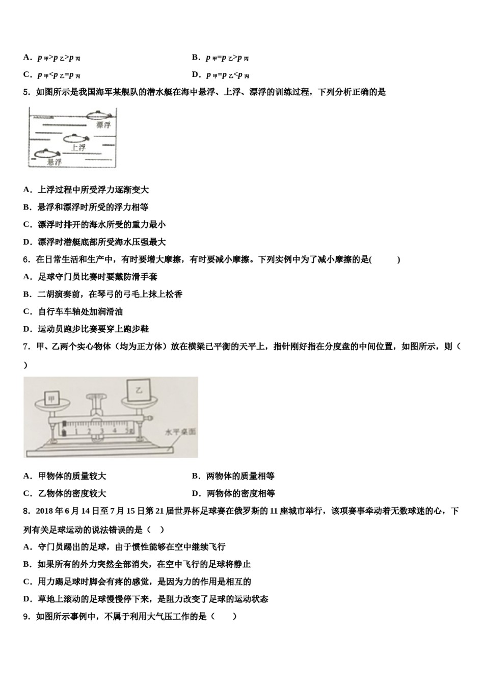 湖南省芷江县岩桥中学2024届八下物理期末经典模拟试题含解析.doc_第2页