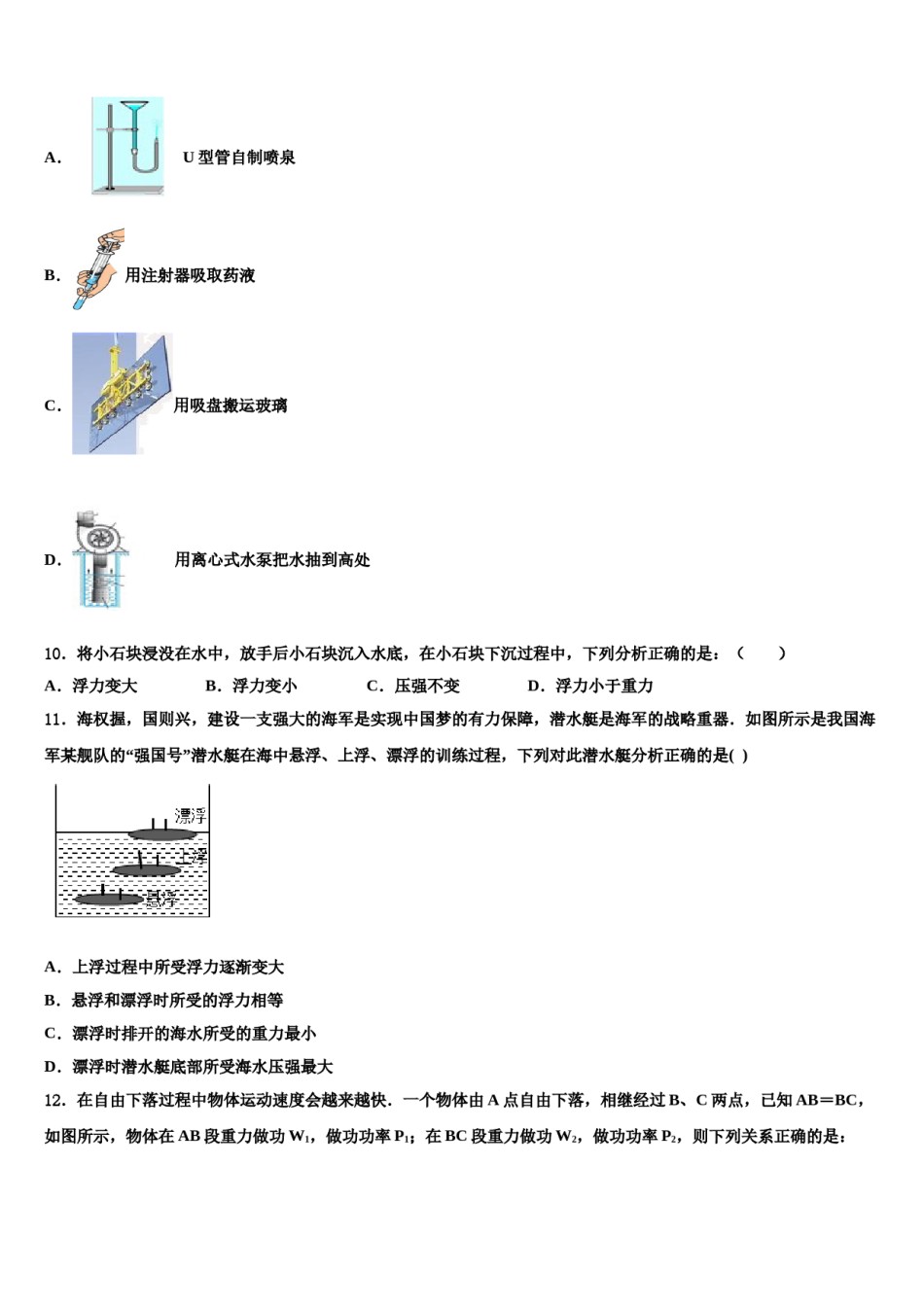 湖南省芷江县岩桥中学2024届八下物理期末经典模拟试题含解析.doc_第3页