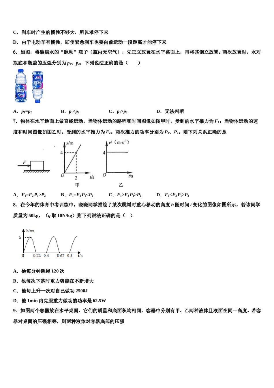 湖南省衡阳县2024年物理八下期末检测试题含解析.doc_第2页