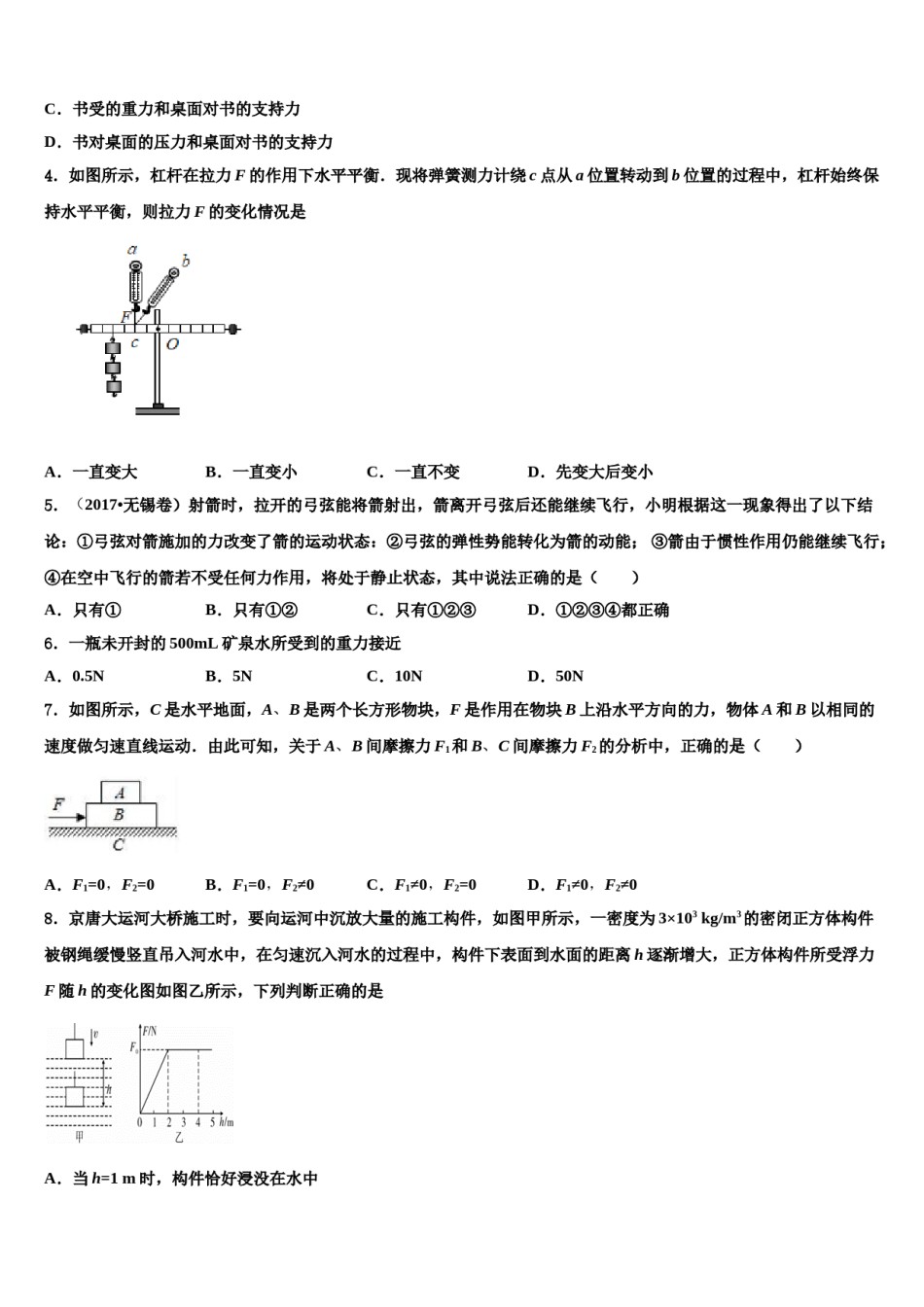 湖南省衡阳市2024年八年级物理第二学期期末质量检测试题含解析.doc_第2页
