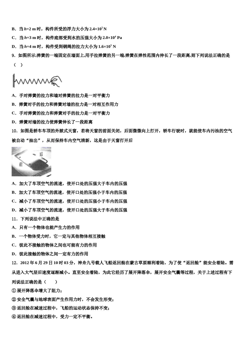 湖南省衡阳市2024年八年级物理第二学期期末质量检测试题含解析.doc_第3页