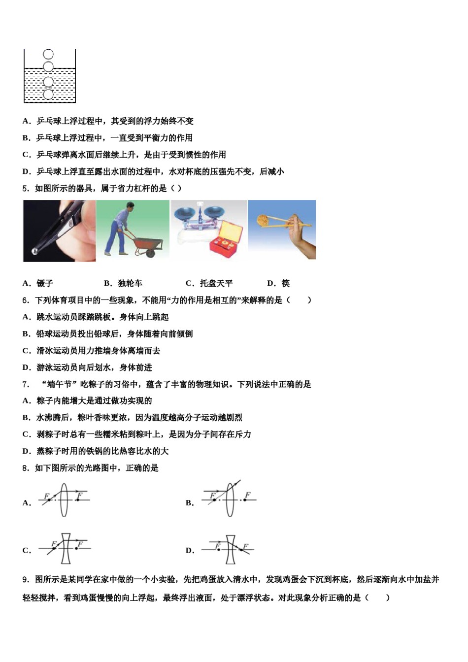 湖南省衡阳市八中学2024年八下物理期末学业质量监测试题含解析.doc_第2页