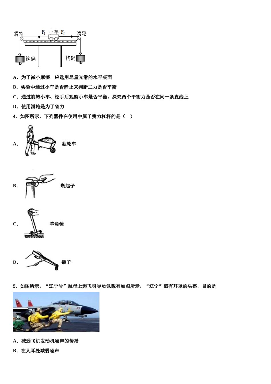 湖南省衡阳市石鼓区逸夫中学2023-2024学年八年级物理第二学期期末达标检测试题含解析.doc_第2页