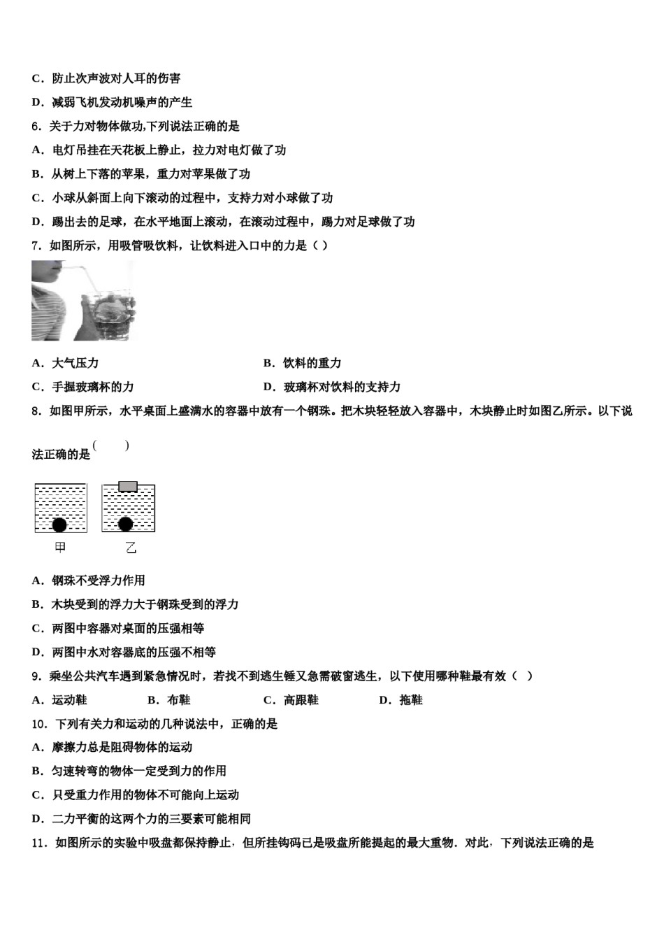 湖南省衡阳市石鼓区逸夫中学2023-2024学年八年级物理第二学期期末达标检测试题含解析.doc_第3页